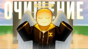 ПОСЛЕДНИЙ Шаг к ОЧИЩЕНИЮ...  Разбор Brandon Works  Roblox