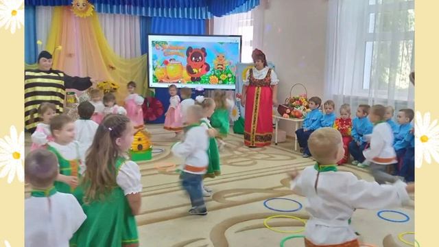 «Медовый спас🍯».
Группа «Затейники»👍. 
Максименко И.С., Шаталова Л.В.👍