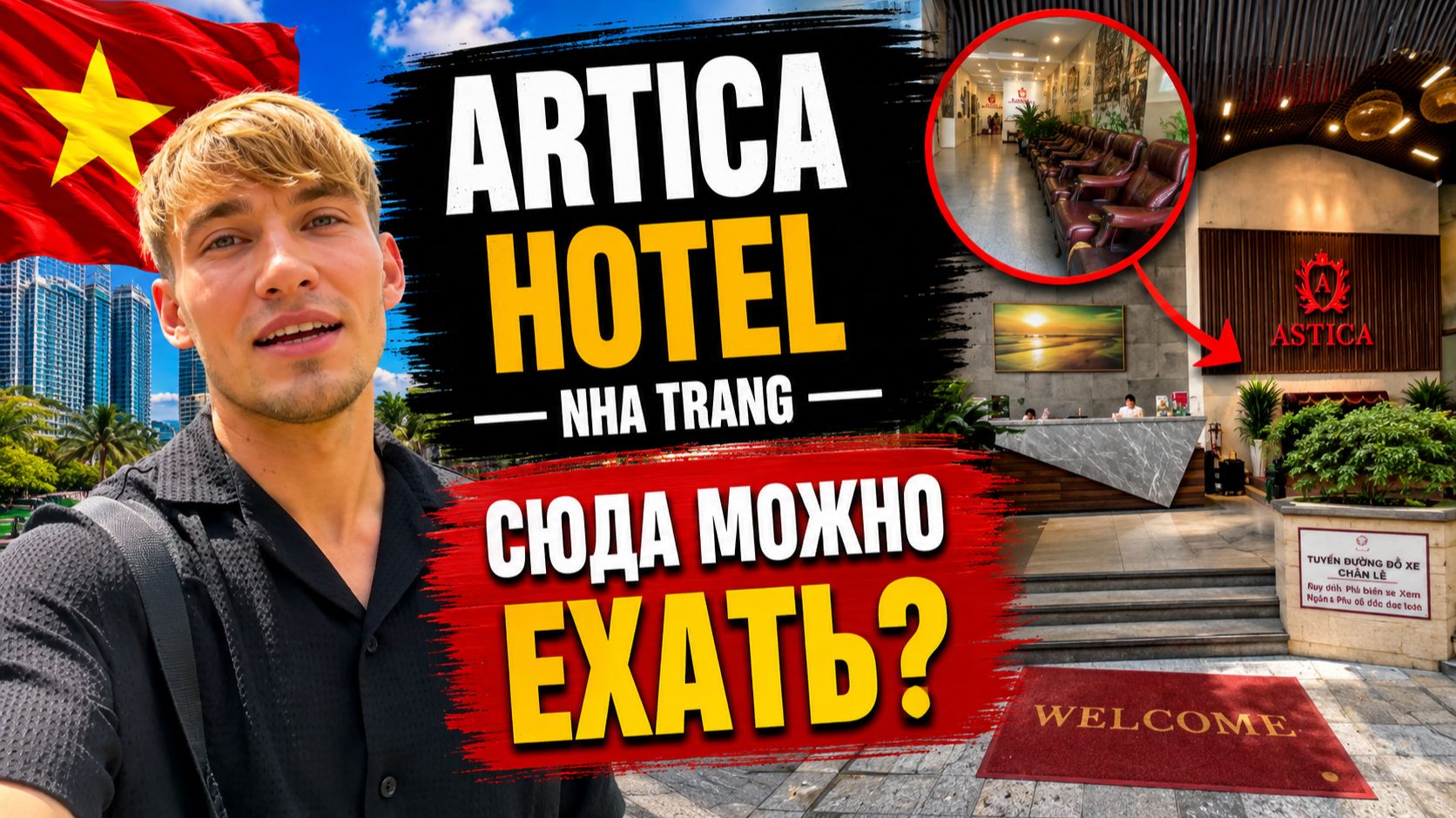 Astica Hotel Nha Trang: честный обзор | Стоит ли ехать в Astica Hotel Nha Trang?