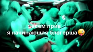 Всем привет,я начинающая блогерша.
