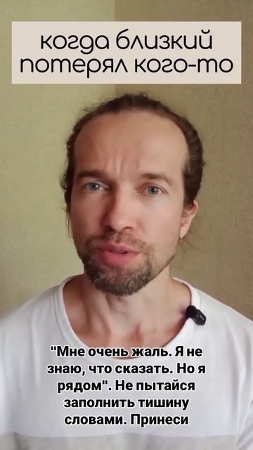 когда близкий потерял кого-то