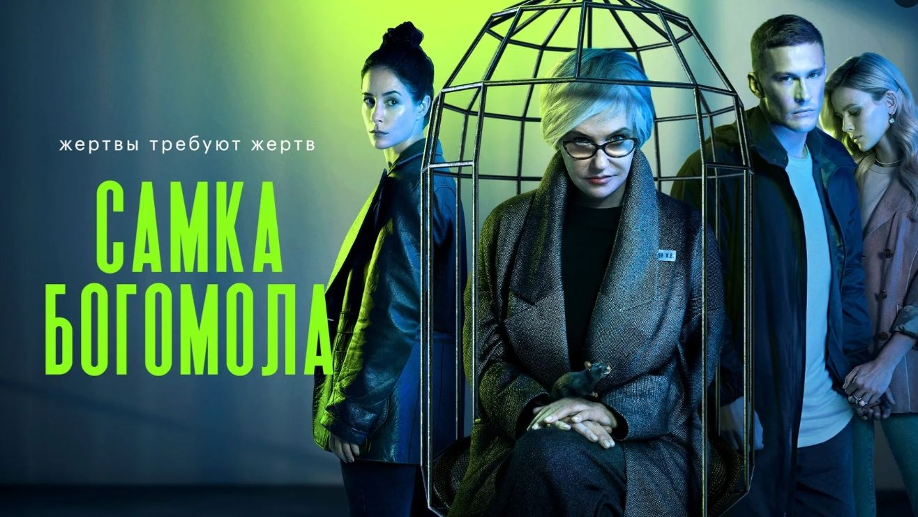 Самка богомола сериал (2021) смотреть онлайн бесплатно разбор сюжета 8 серии 1 сезона