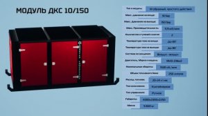 Дожимная компрессорная станция ДКС 10_150