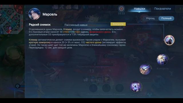 Mobile Legends: Bang Bang - Моя игра Рейтинговый Марсель