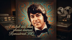 Ahmad Zahir. Emshab dele man ghussa daarad. Remastered HQ/Аҳмад Зоҳир. Имшаб дили ман ғусса дорад