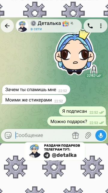 Как вам стикеры Детальки? Ну и подарок подписчику