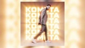 JONY - Комета