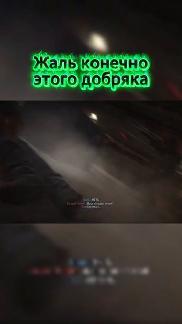 Жаль добряка