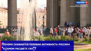 Почему снижается половая активность россиян «в самом расцвете сил»?
