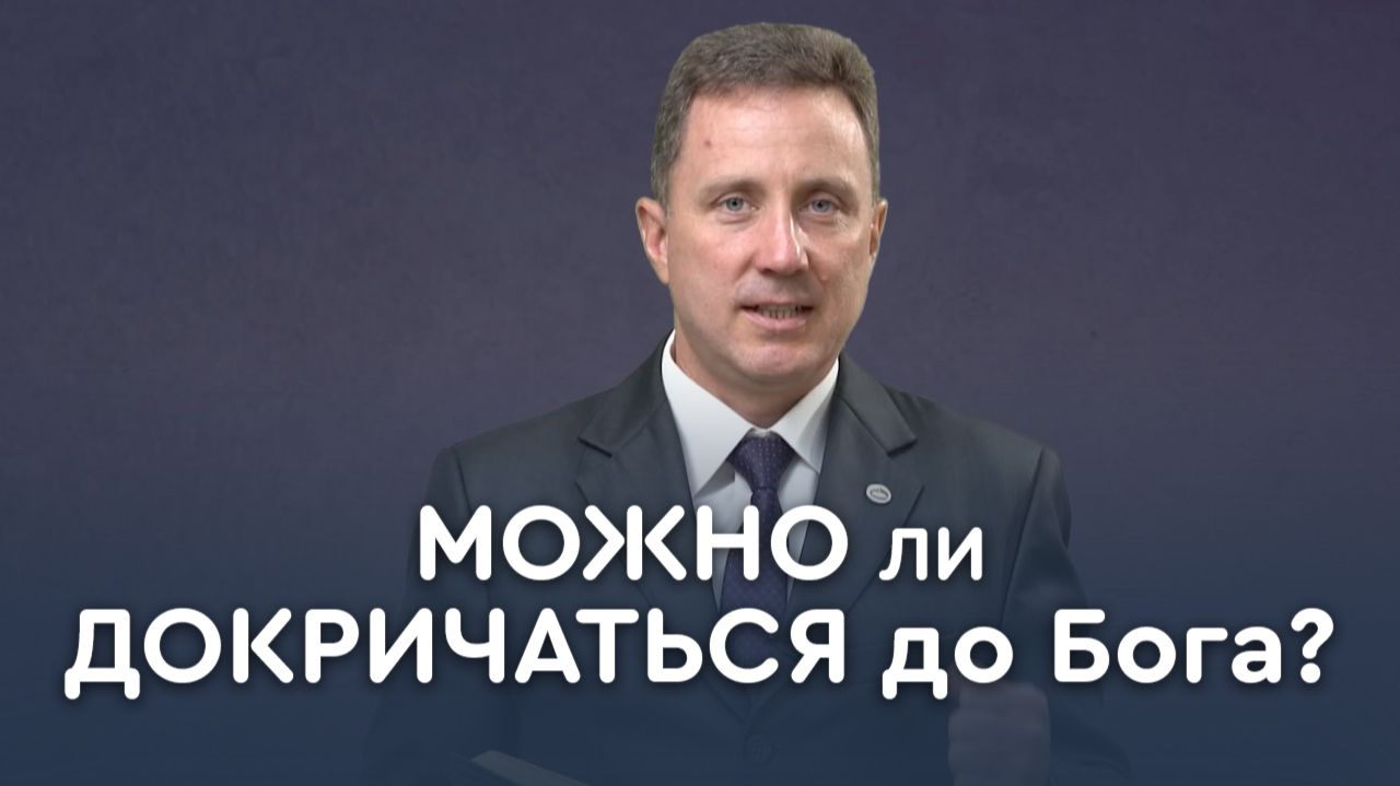 Слышит ли Бог молитвы людей? | Библия в деталях с Андреем Качалабой