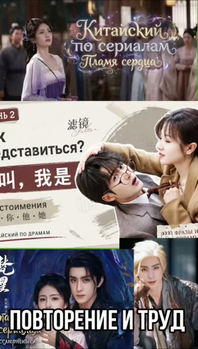 Китайский с нуля по сериалам