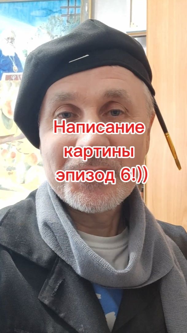 Написание картины эпизод 6!))