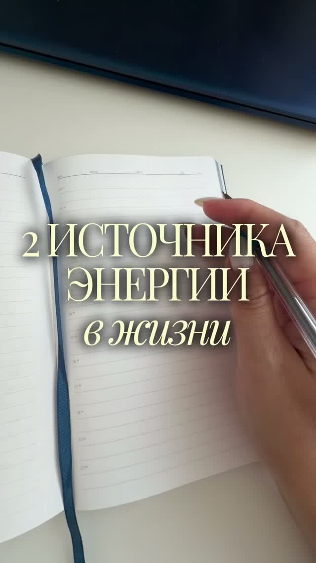 ГДЕ БРАТЬ ЭНЕРГИЮ И СИЛЫ? Когда нет сил и энергии