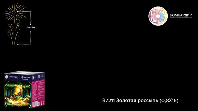 В7211 Золотая россыпь (0.8Х16)