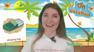 Каникулярная программа «On Vacation». Unit 7. Lesson1