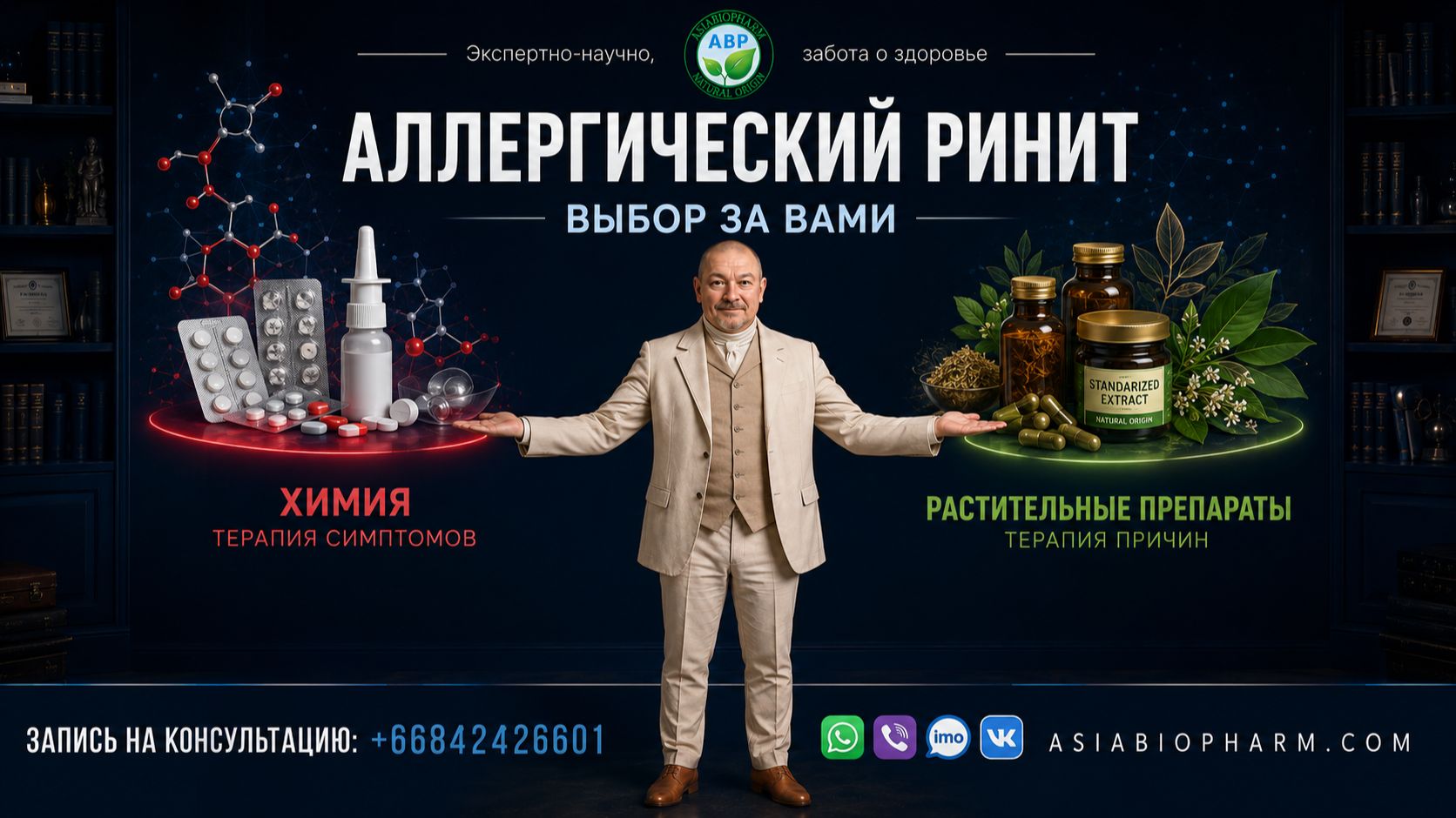 АЛЛЕРГИЧЕСКИЙ РИНИТ - МЕТОДЫ ИЗЛЕЧЕНИЯ