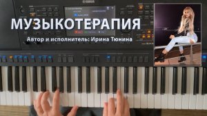Музыкотерапия  Исцеляющая музыка на пианино для глубокого расслабления и отдыха | Ирина Тюнина