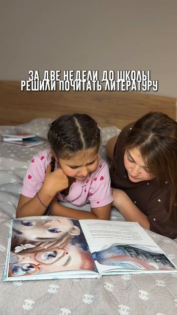 Читали к школе литературу?