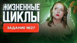 Жизненные циклы | Задание №28 | Подсчёт хромосом | ЕГЭ-2025 по биологии