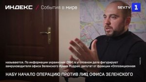 НАБУ начало операцию против лиц офиса Зеленского