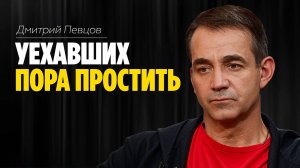 Дмитрий Певцов: «Мы простим уехавших и примем назад» /// ЭМПАТИЯ МАНУЧИ