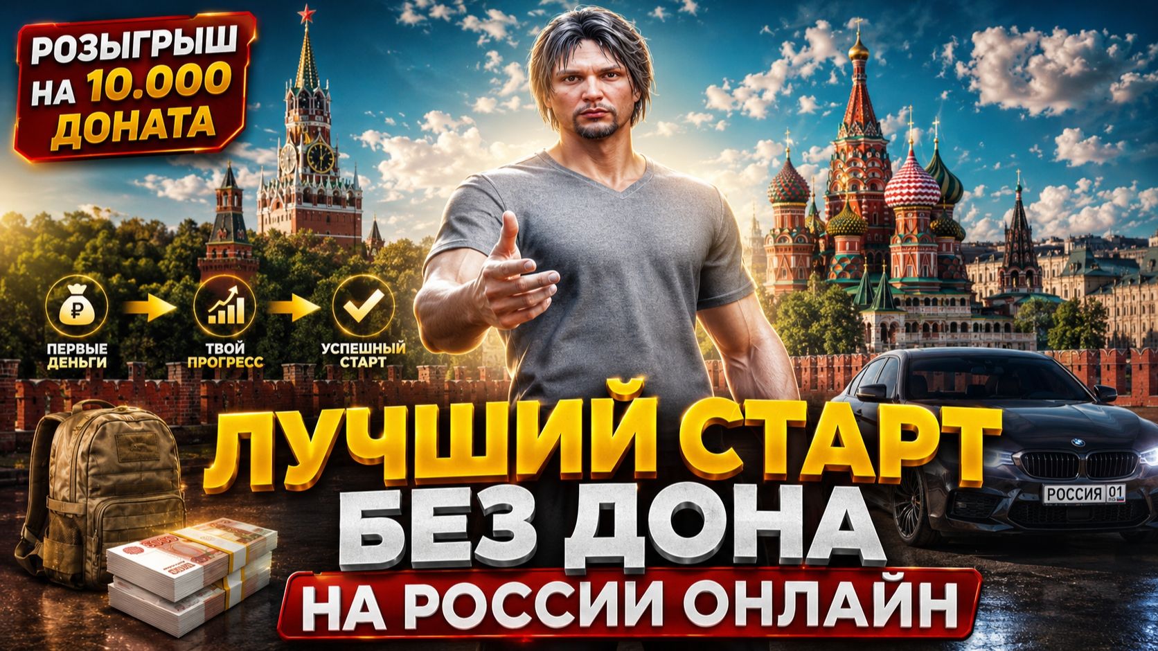 ЛУЧШИЙ СТАРТ НА РОССИЯ ОНЛАЙН, КАК НАЧАТЬ В РОССИЯ ОНЛАЙН ОТ MAJESTIC RP X GTA 5 RP