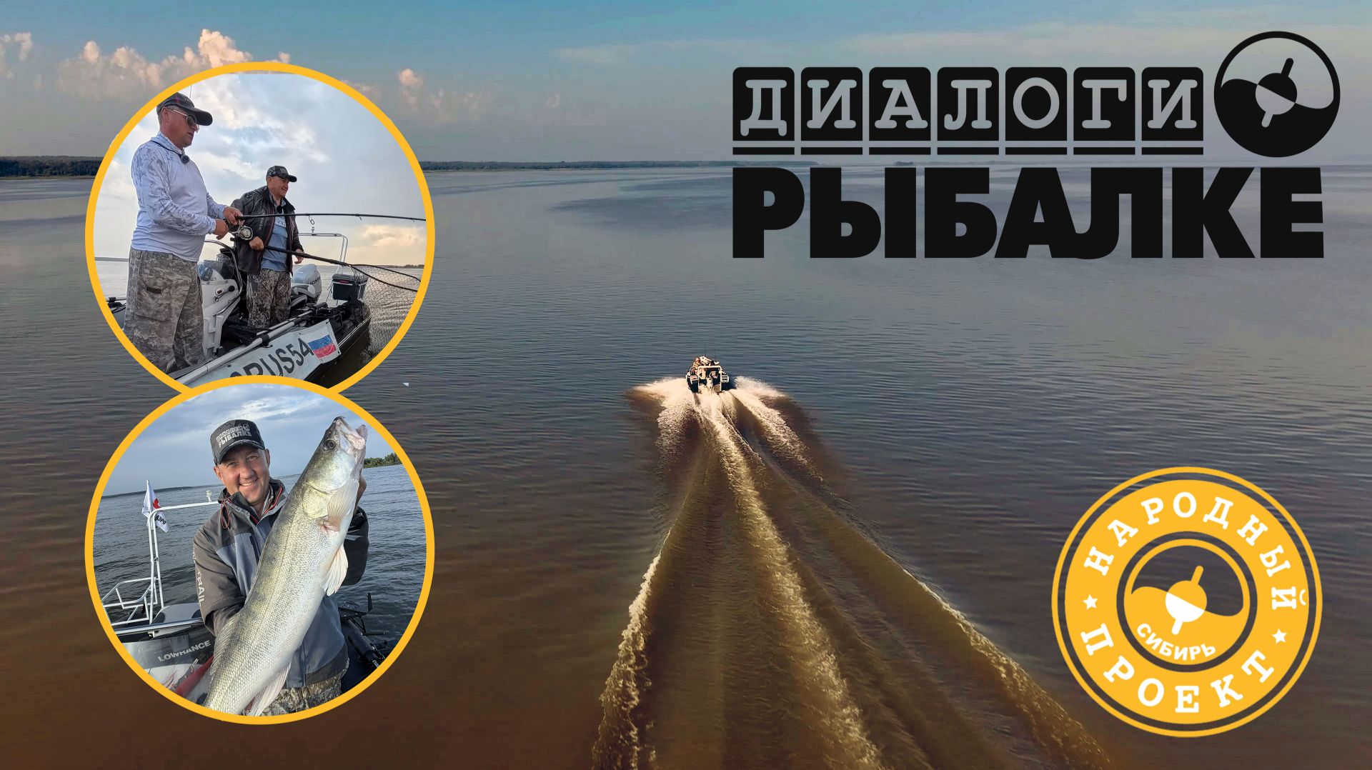 Охота на Обского клыкастого в верховьях Новосибирского водохранилища с Е.Рютиным