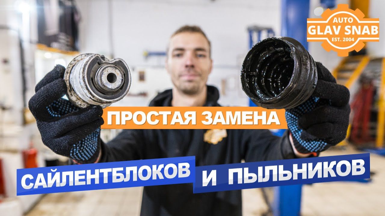 Opel Astra H — замена сайлентблоков задней балки