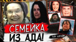 Безумная История Бруки Ли Уэст   Тру Крайм