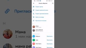 Как создать свой канал в мессенджере MAX