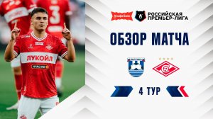 Обзор матча «Балтика» – «Спартак» | Альфа-Банк РПЛ 2026/27