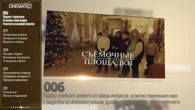 Академия CINEMATIC. Сеть медиацентров. Съёмка компьютерная графика Иск интеллект