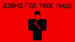 Мир Где ДЕВИД БАЗУКИ Стал МАНЬЯКОМ  ПОЛНЫЙ РАЗБОР ARG DAVID ARCHIVE