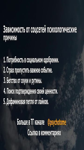 Зависимость от соцсетей психологические причины. #соцсети #зависимость #психология