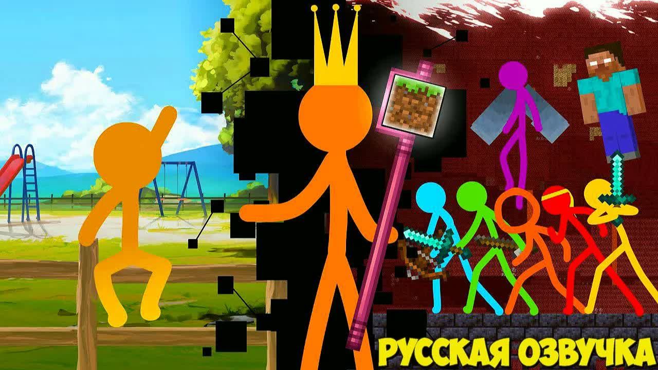 Анимация против Майнкрафта Эпизод 30 (Король) Русская Озвучка
