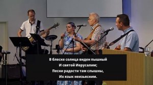 2026.06.28 - Мы у берега земного