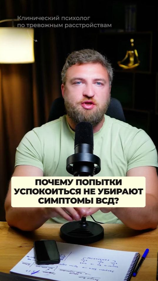 Почему попытки успокоиться не убирают симптомы ВСД?