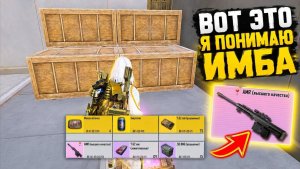 ВОТ ЭТО ИМБА против СКВАДОВ! | СКВАДЫ ШТУРМ в МЕТРО Рояль | Metro PUBG Mobile