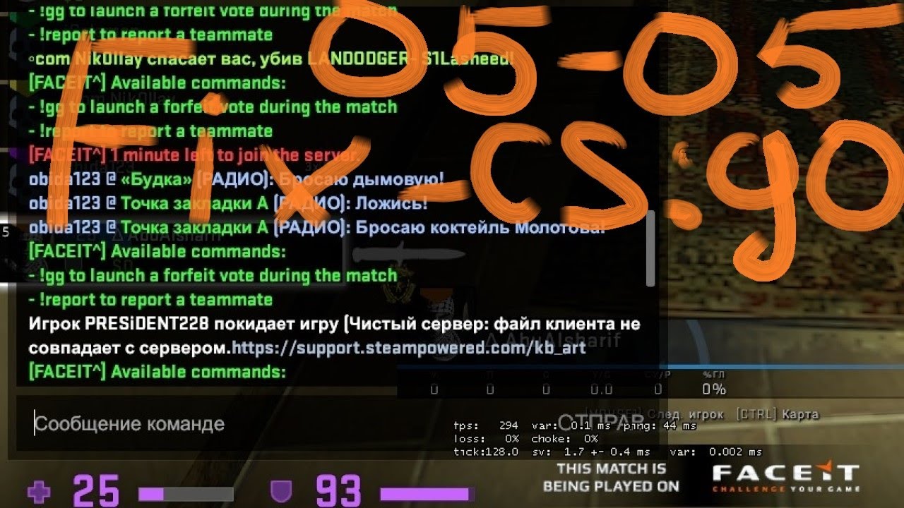 ВЫЛЕТАЕТ КС НА ФЭЙСИТЕ / FACEIT / FIX 05.05.2021