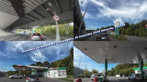 Поездка на заправку Татнефть, 18 августа 2026 Москва, Россия