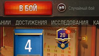 Играю в танки