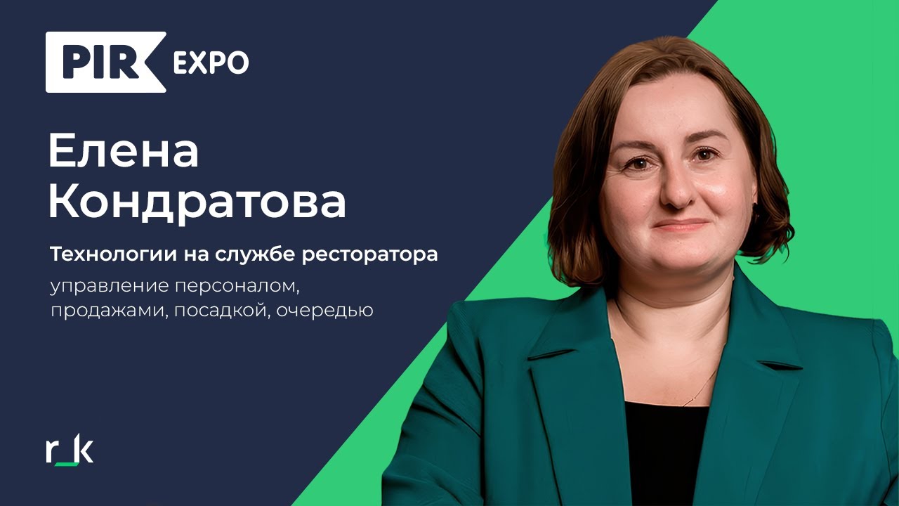 Как ресторану увеличить прибыль? Выступление с ПИР ЭКСПО