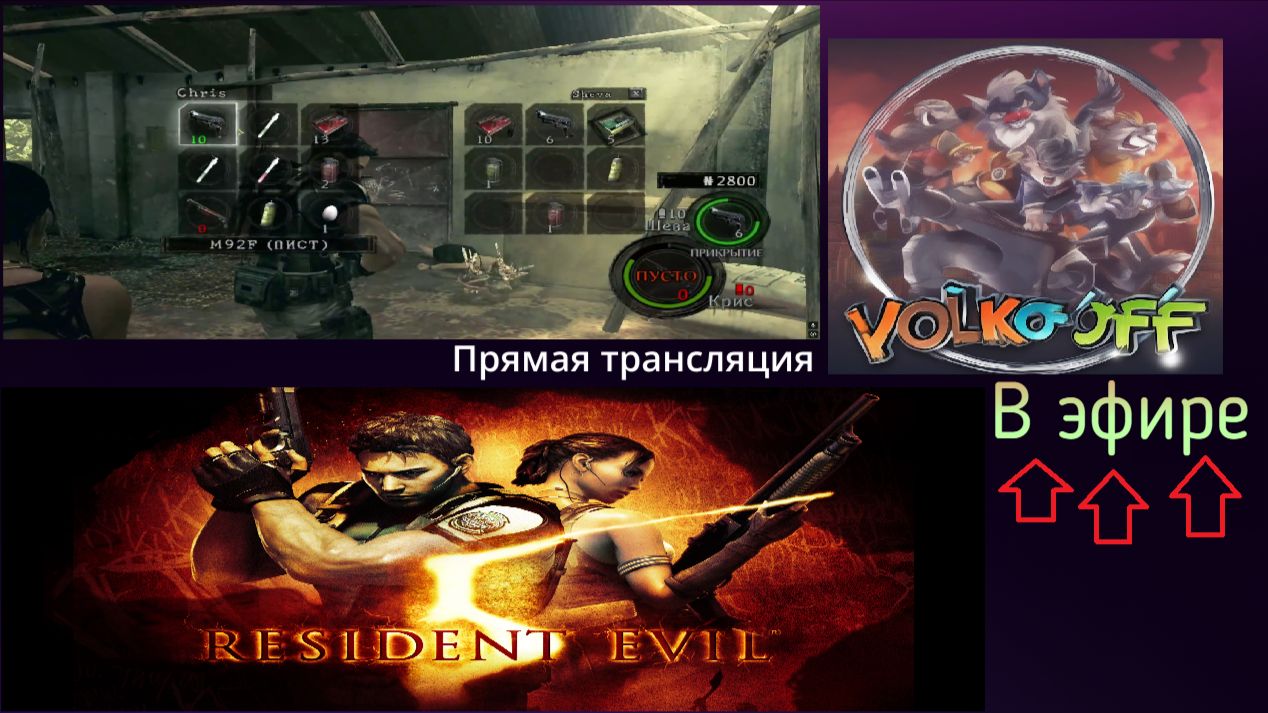 Resident Evil 5, прохождение, стрим 2!