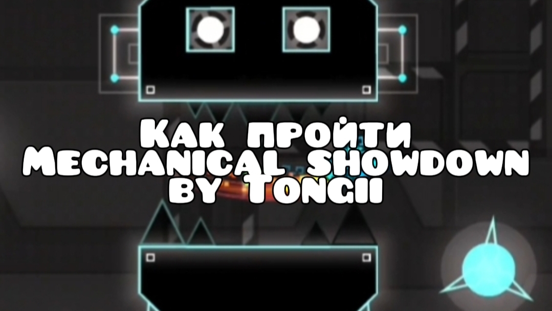 Как пройти демон Mechanical Showdown By Tongii