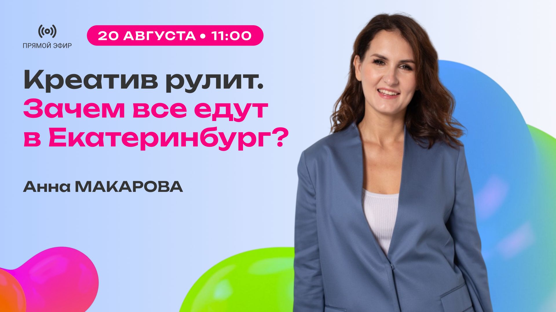 ✅✅ Креатив рулит. Зачем все едут в Екатеринбург