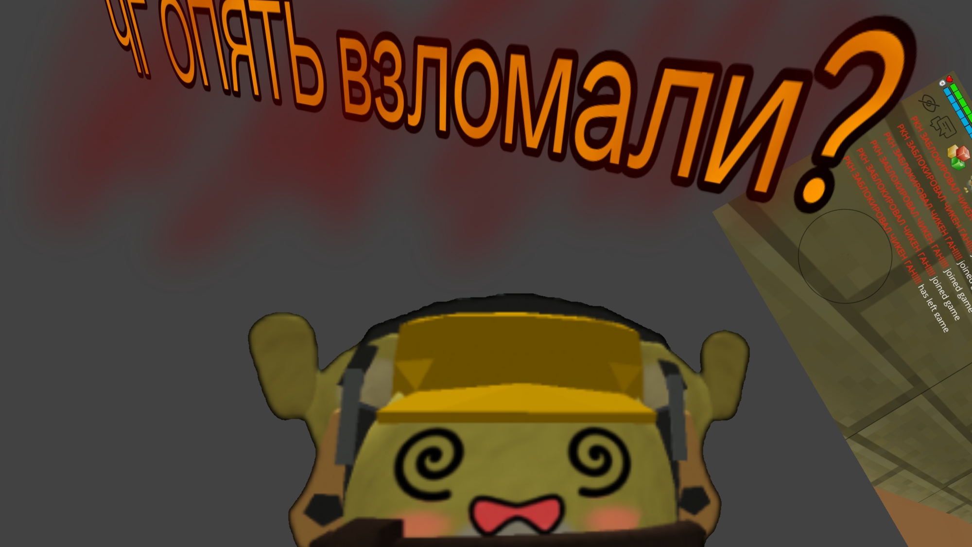 ЧГ опять взломали???/Chicken Gun/Чикен Ган/взлом чикен Гана/ден19к/жура24к