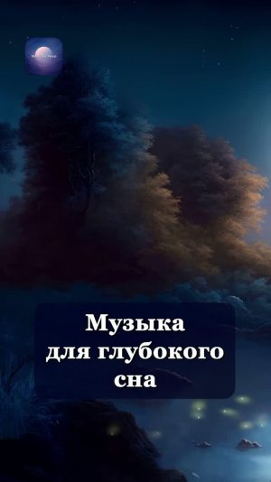 Полная луна: музыка для глубокой медитации ✨🌕✨