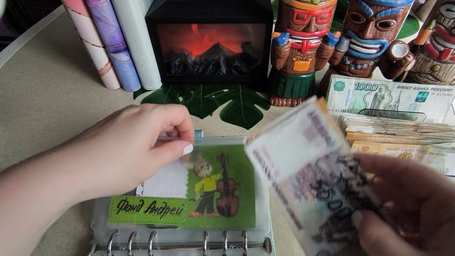 Распределение денег по конвертам 💌 
Август #²