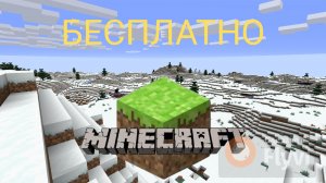 [MINECRAFT] КАК СКАЧАТЬ МАЙНКРАФТ ПОЛНОСТЬ БЕЗОПАСНО И БЕСПЛАТНО В 2026 ГОДУ!