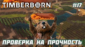 Timberborn. Проверка рычагов и шлюзов  [17]
